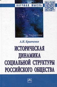 Historical dynamics of social structure in Russian society