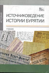 Source Studies of Buryatia