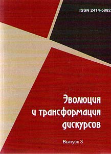 Evolution and transformation of discourses