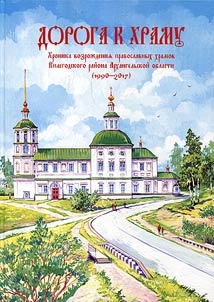 Дорога к храму
