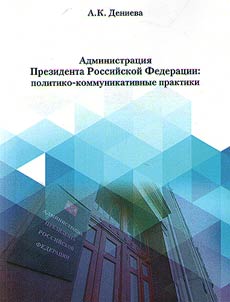 Администрация Президента Российской Федерации