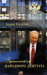 Zapiski narodnogo deputata
