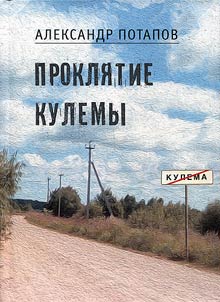 Проклятие Кулемы
