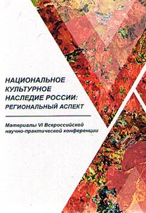 National cultural heritage of Russia: regional aspect