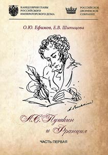 Alexander Pushkin and France