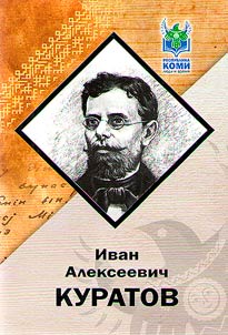 Ivan Alekseyevich Kuratov