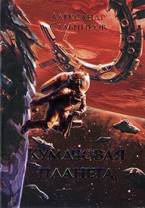 Scarlet planet