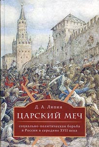 Царский меч