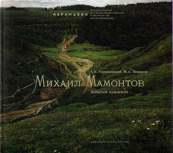 Mikhail Mamontov: Zabytyĭ khudoz︠h︡nik