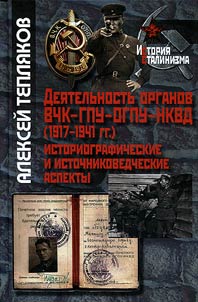 Activities of VChK-OGPU-NKVD bodies (1917-1941)