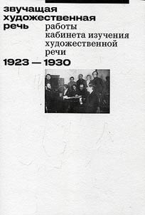 Zvuchashchai︠a︡ khudoz︠h︡estvennai︠a︡ rechʹ