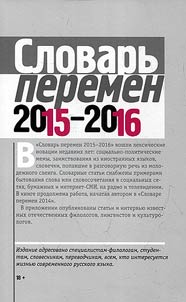 Dictionary of changes - 2015-2016