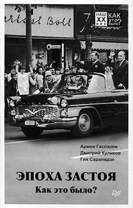 The era of stagnation. How was it?