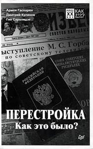 Perestroika. How was it?