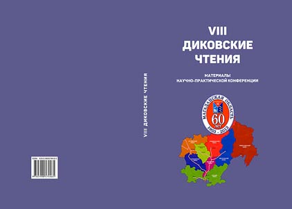 =The VIII Dikov readings