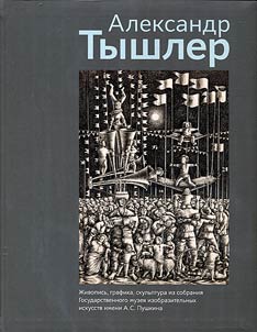Alexander Tyshler