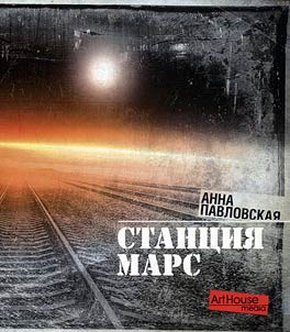 Mars station