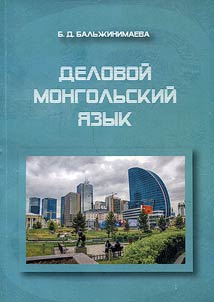 Business Mongolian