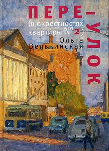 Pereulok (v okrestnosti︠a︡kh kvartiry # 2)