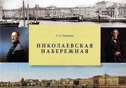 Nikolayevskaya embankment
