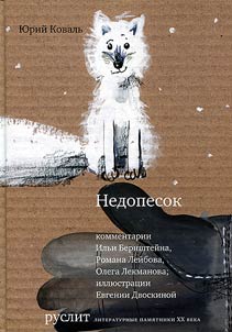 Недопесок