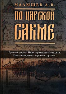 Across tsarist Sakma