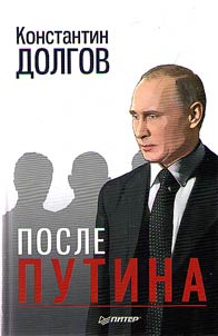 After Putin