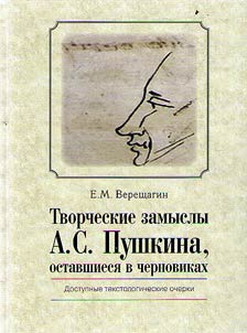 A.S. Pushkin's creative ideas that remained in draft form