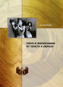 Cinema and philosophy: from text to image