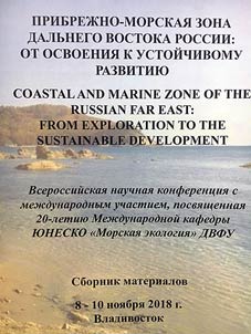 Coastal and marine zone of the Russian Far East: from exploration to the sustainable development