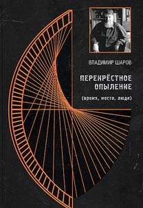Перекрестное опыление