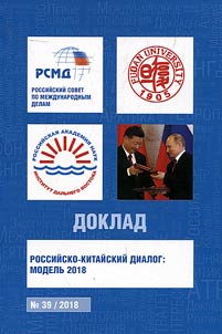 Rossiĭsko-kitaĭskiĭ dialog: modelʹ 2018