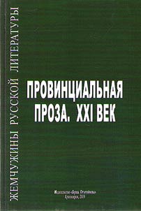 Жемчужины русской литературы