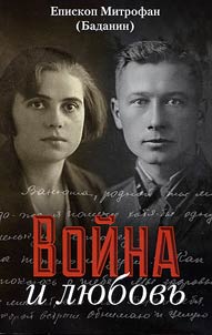 War and love