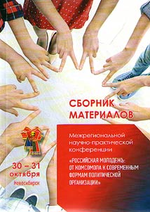Rossiĭskai︠a︡ molodez︠h︡ʹ: ot komsomola k sovremennym formam politicheskoĭ organizat︠s︡ii