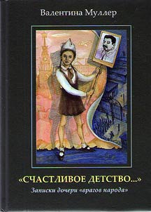 "Счастливое детство..."