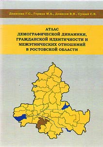 Atlas of demographic dynamics, civil identity and ethnic relations in Rostov Region