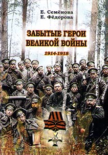 Forgotten heroes of the Great War