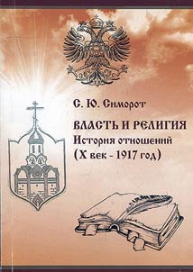Власть и религия