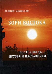 Зори Востока