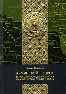 Armenian problem and Russian diplomatic activity just before WWI