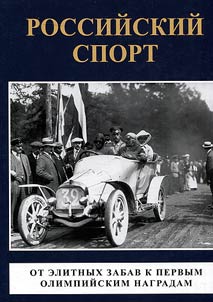 Российский спорт
