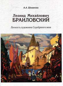 Leonid Mikhailovich Brailovsky