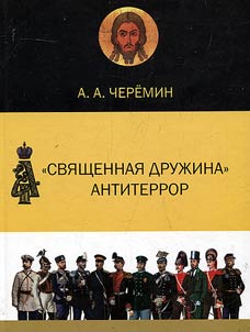 The Holy Brigade