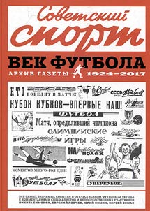 Soviet sport. Football era