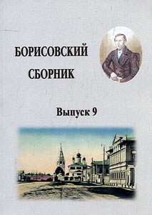 Borisov collection