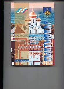 Syktyvkar 2019