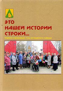 Eto nasheĭ istorii stroki...