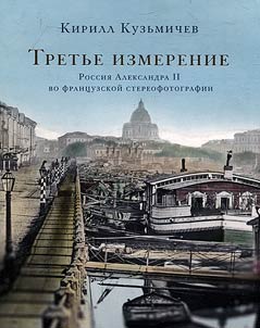 Tretʹe izmerenie