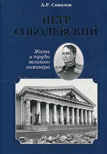 Pyotr Sobolevsky
